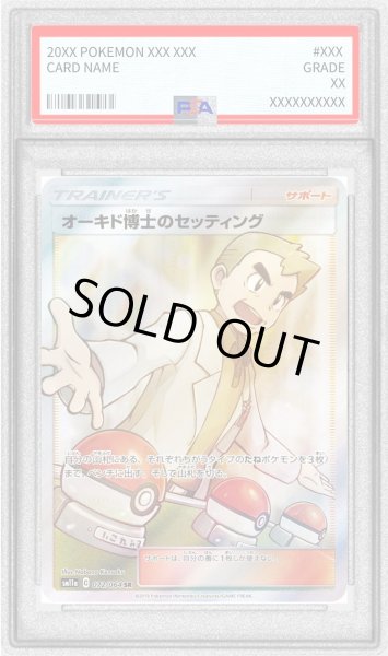 画像1: 〔PSA9鑑定済〕オーキド博士のセッティング【SR】{072/064} (1)