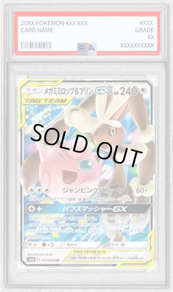 画像1: 〔PSA9鑑定済〕メガミミロップ＆プリンGX【RR】{073/095} (1)