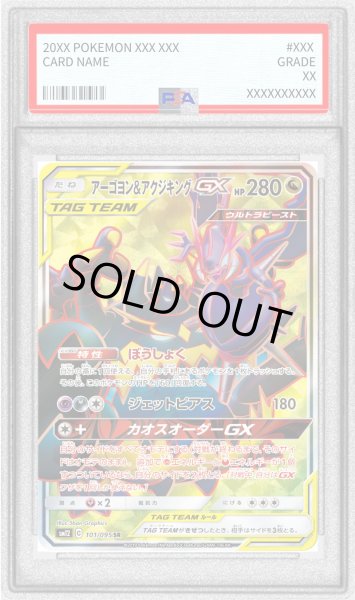 画像1: 〔PSA10鑑定済〕アーゴヨン＆アクジキングGX【SR】{101/095} (1)