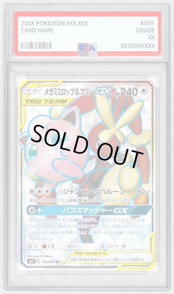 画像1: 〔PSA10鑑定済〕メガミミロップ＆プリンGX【SR】{103/095} (1)