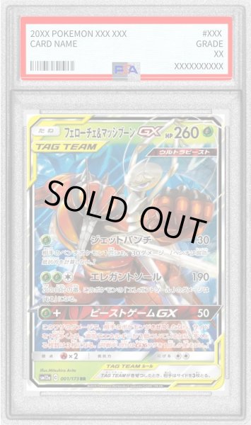 画像1: 〔PSA10鑑定済〕フェローチェ＆マッシブーンGX【RR】{001/173} (1)
