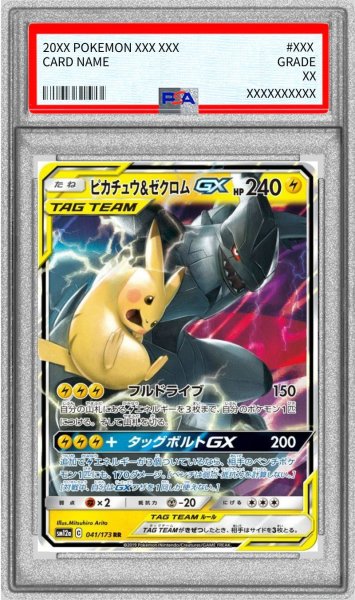 画像1: 〔PSA9鑑定済〕ピカチュウ＆ゼクロムGX【RR】{041/173} (1)