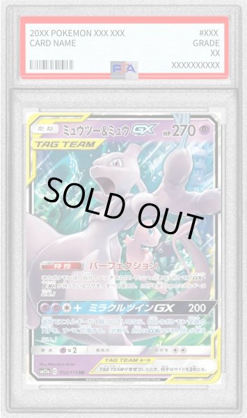 画像1: 〔PSA9鑑定済〕ミュウツー＆ミュウGX【RR】{052/173} (1)