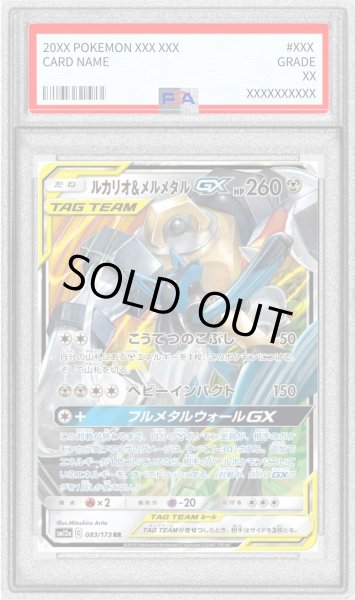 画像1: 〔PSA10鑑定済〕ルカリオ＆メルメタルGX【RR】{083/173} (1)