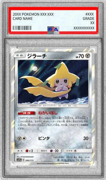 画像1: 〔PSA10鑑定済〕ジラーチ【-】{090/173} (1)
