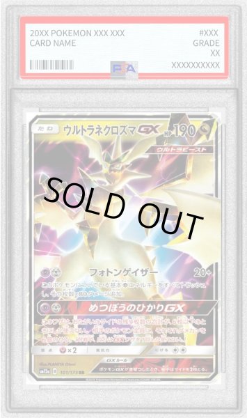 画像1: 〔PSA10鑑定済〕ウルトラネクロズマGX【RR】{101/173} (1)