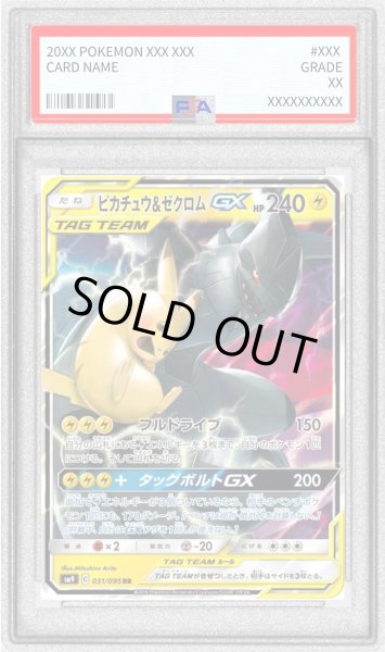 画像1: 〔PSA9鑑定済〕ピカチュウ＆ゼクロムGX【RR】{031/095} (1)