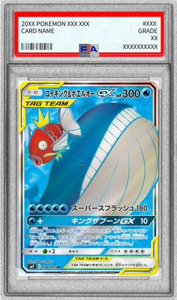 画像1: 〔PSA9鑑定済〕コイキング＆ホエルオーGX【SR】{098/095} (1)
