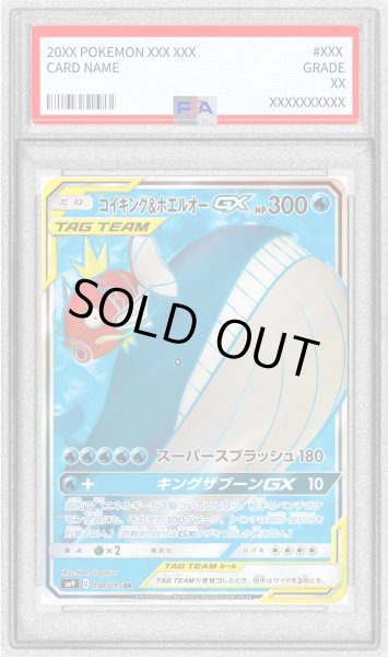 画像1: 〔PSA9鑑定済〕コイキング＆ホエルオーGX【SR】{098/095} (1)
