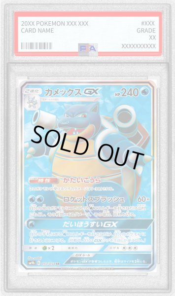 状態難/PSA10鑑定済〕カメックスGX【SR】{057/054}