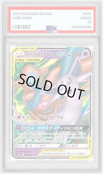 画像1: 〔PSA8鑑定済〕エーフィ＆デオキシスGX(RR仕様)【-】{001/031} (1)
