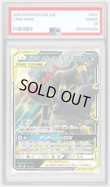 画像1: 〔PSA9鑑定済〕ブラッキー＆ダークライGX(RR仕様)【-】{010/031} (1)