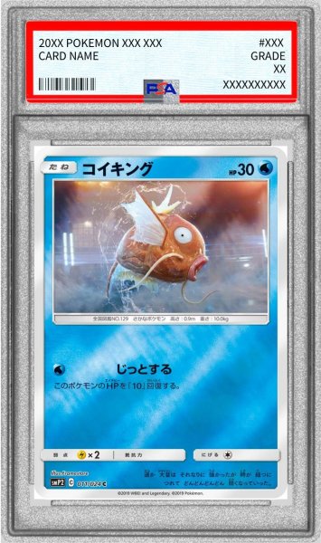 PSA10鑑定済〕コイキング【C】{011/024}