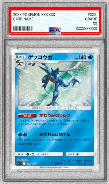 画像1: 〔PSA9鑑定済〕ゲッコウガ【U】{012/024} (1)
