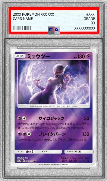 画像1: 〔PSA10鑑定済〕ミュウツー【U】{016/024} (1)