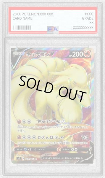 画像1: 〔PSA10鑑定済〕キュウコンV【SR】{098/096} (1)