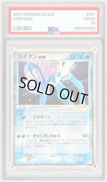 画像1: 〔PSA9鑑定済〕スイクンex【☆】{027/080} (1)