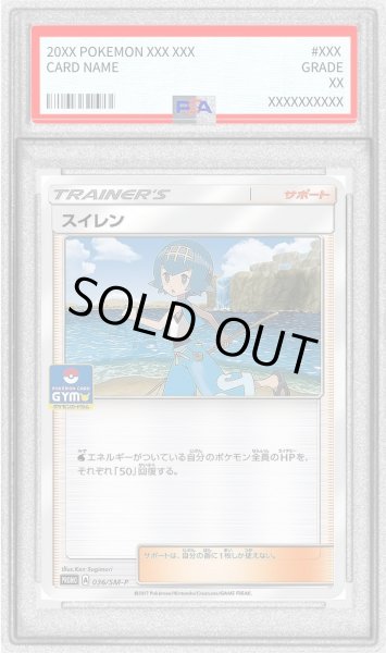 画像1: 〔PSA10鑑定済〕スイレン【P】{036/SM-P} (1)