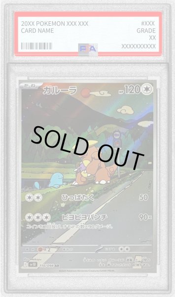 画像1: 〔PSA10鑑定済〕ガルーラ【AR】{110/098} (1)