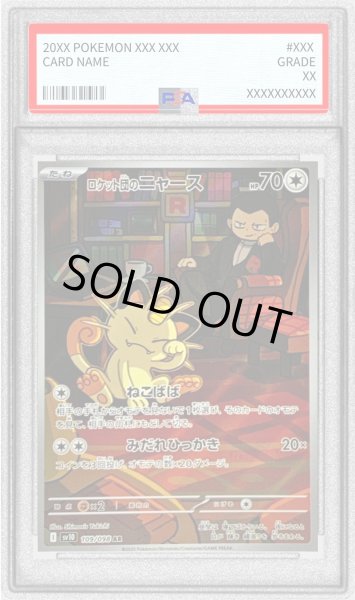 画像1: 〔PSA9鑑定済〕ロケット団のニャース【AR】{109/098} (1)