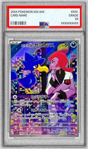 画像1: 〔PSA9鑑定済〕ロケット団のヤミカラス【AR】{106/098} (1)