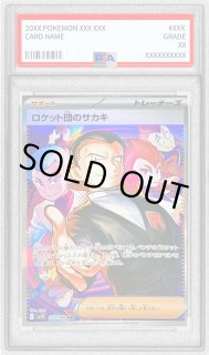 ロケット団のサカキ【SAR】{129/098} - カードラッシュ[ポケモン]