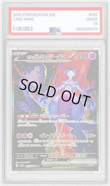 画像1: 〔PSA9鑑定済〕ロケット団のミュウツーex【SAR】{125/098} (1)