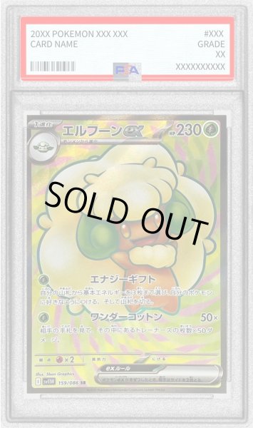 画像1: 〔PSA10鑑定済〕エルフーンex【SR】{159/086} (1)