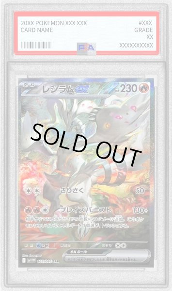 画像1: 〔PSA9鑑定済〕レシラムex【SAR】{168/086} (1)