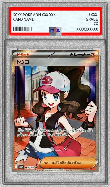 画像1: 〔PSA10鑑定済〕トウコ【SR】{166/086} (1)