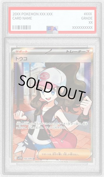 画像1: 〔PSA10鑑定済〕トウコ【SR】{166/086} (1)