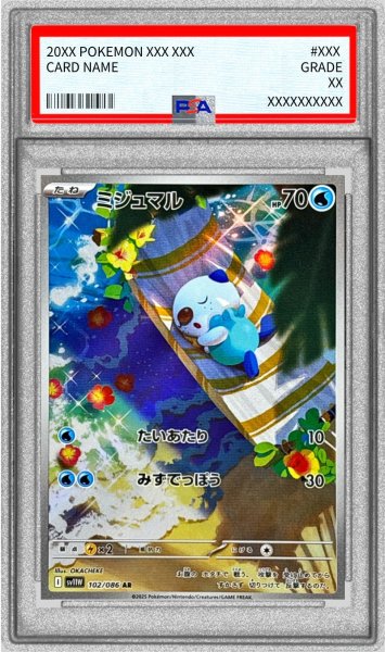 画像1: 〔PSA10鑑定済〕ミジュマル【AR】{102/086} (1)