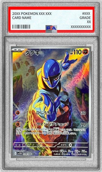 画像1: 〔PSA10鑑定済〕ダゲキ【AR】{128/086} (1)