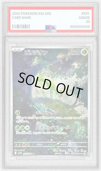 画像1: 〔PSA8鑑定済〕ビリジオン【AR】{095/086} (1)