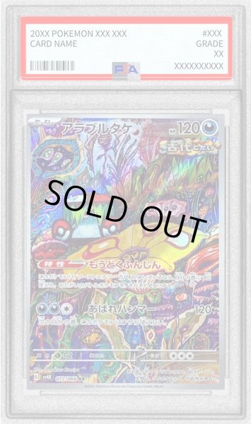 画像1: 〔PSA10鑑定済〕アラブルタケ【AR】{077/066} (1)