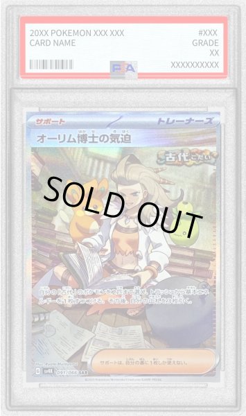 画像1: 〔PSA10鑑定済〕オーリム博士の気迫【SAR】{091/066} (1)