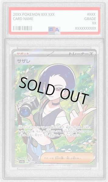 画像1: 〔PSA9鑑定済〕サザレ【SR】{087/066} (1)