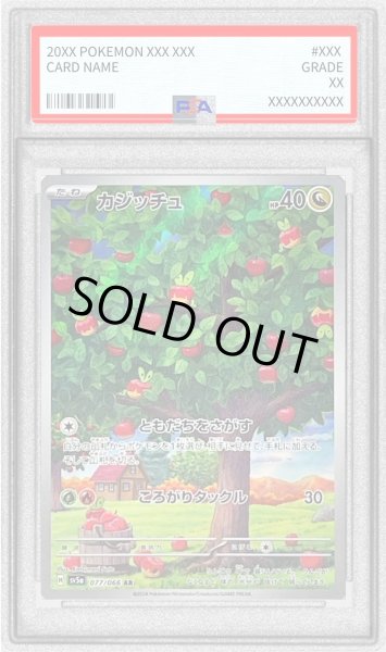 画像1: 〔PSA9鑑定済〕カジッチュ【AR】{077/066} (1)
