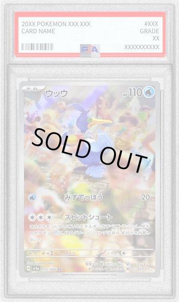 画像1: 〔PSA9鑑定済〕ウッウ【AR】{072/066} (1)