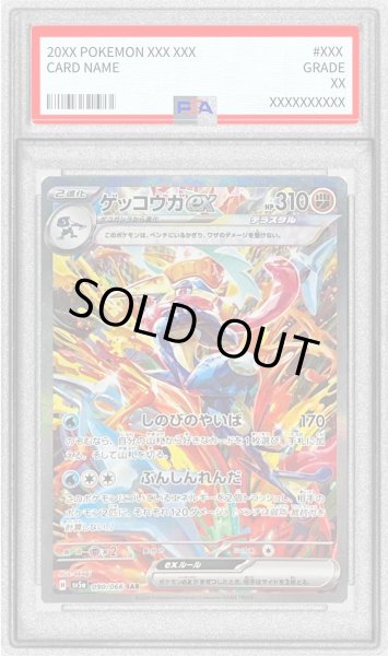 画像1: 〔PSA9鑑定済〕ゲッコウガex【SAR】{090/066} (1)