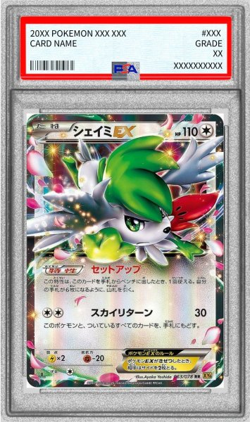 画像1: 〔PSA10鑑定済〕シェイミEX【RR】{063/078} (1)