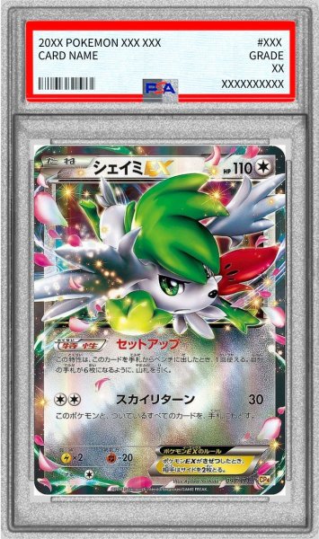 画像1: 〔※状態難/PSA10鑑定済〕シェイミEX【-】{098/131} (1)