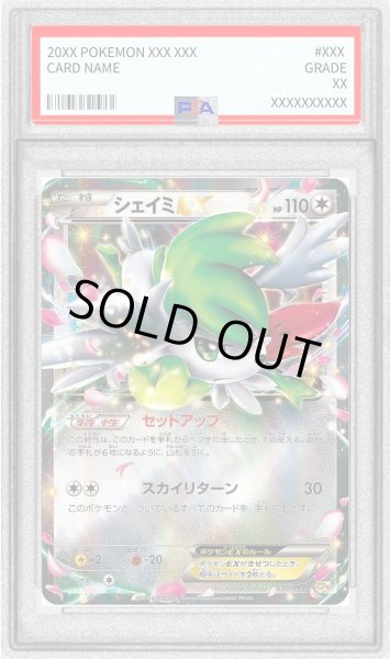 画像1: 〔PSA10鑑定済〕シェイミEX【-】{098/131} (1)