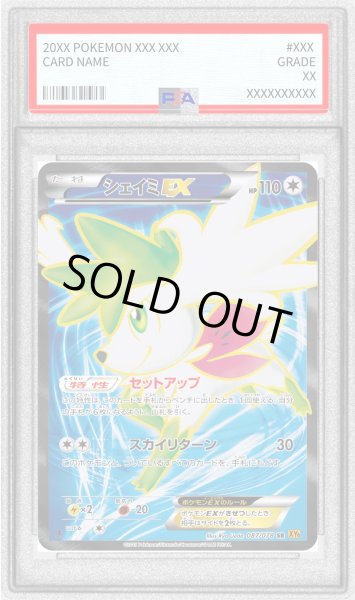 画像1: 〔PSA9鑑定済〕シェイミEX【SR】{087/078} (1)