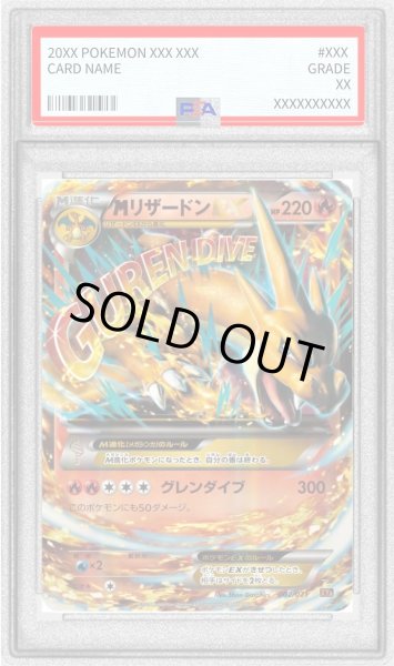 画像1: 〔PSA8鑑定済〕MリザードンEX(Y)【-】{002/021} (1)