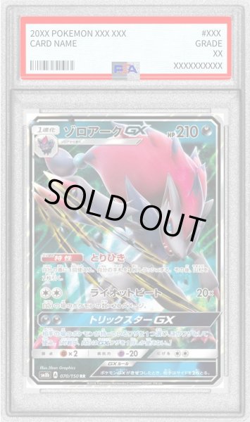 画像1: 〔※状態難/PSA9鑑定済〕ゾロアークGX【RR】{070/150} (1)