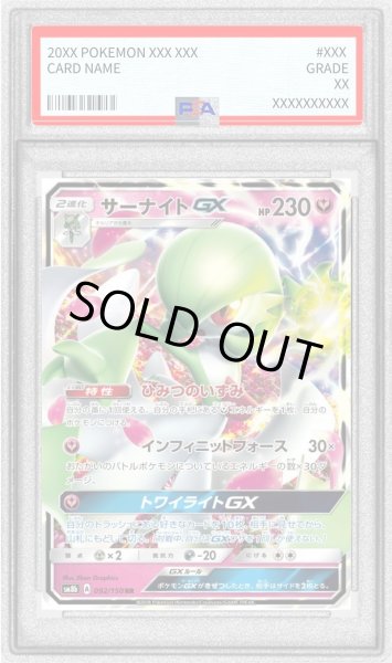 画像1: 〔PSA9鑑定済〕サーナイトGX【RR】{092/150} (1)