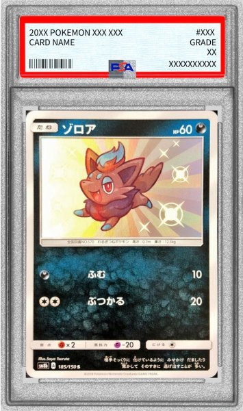 画像1: 〔PSA10鑑定済〕ゾロア【S】{185/150} (1)