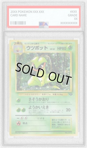 画像1: 〔PSA9鑑定済〕ウツボット LV.42【★】{旧裏} (1)