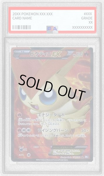 画像1: 〔PSA8鑑定済〕ビクティニEX【SR】{071/070} (1)